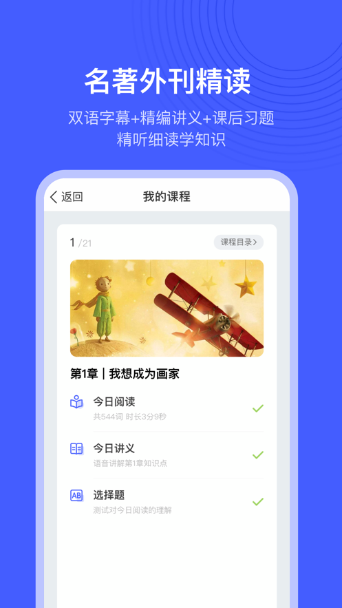 英语阅读学习版app官方下载旧版安装