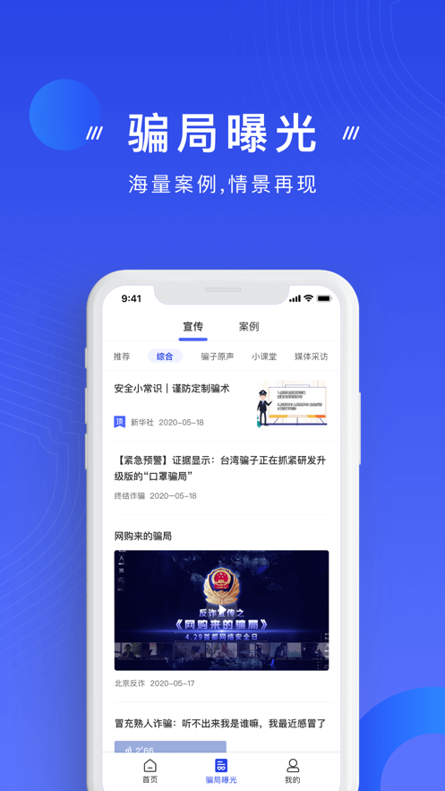 国家反诈中心app官方下载安装手机版正版