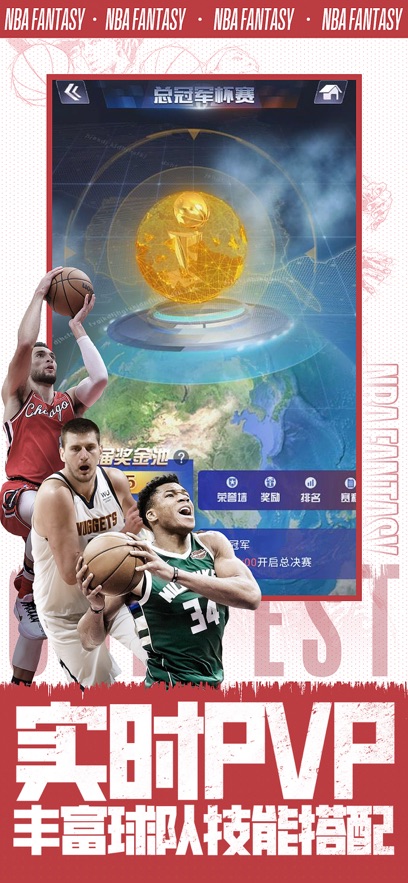 nba范特西手游下载安装