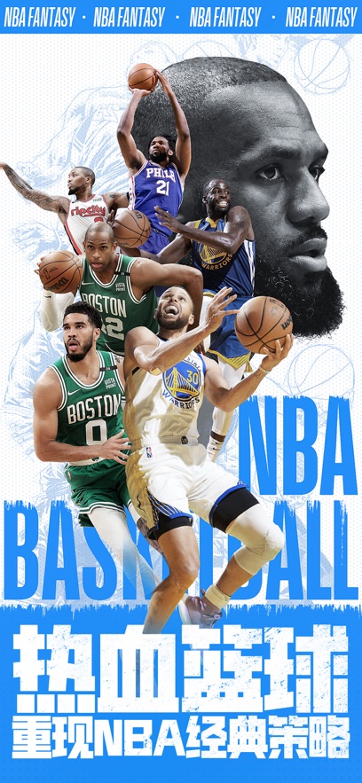 nba范特西下载2023最新版