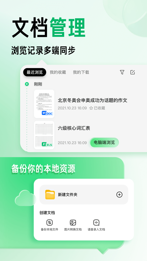 百度文库app下载安装