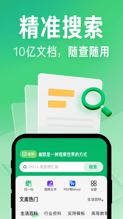 百度文库app下载安装最新版