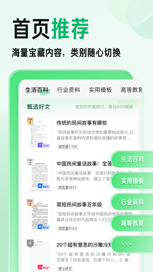 百度文库app下载安装免费