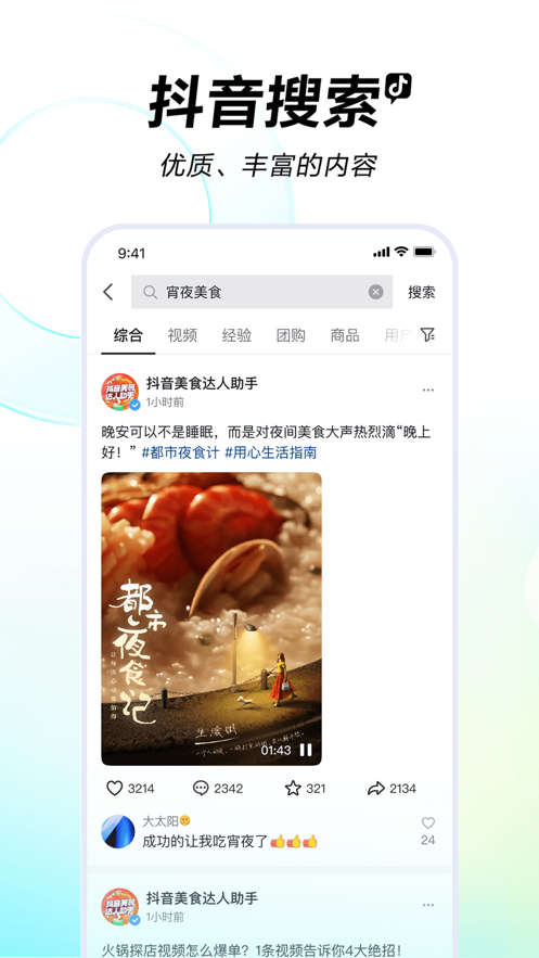 抖音app下载官方下载免费