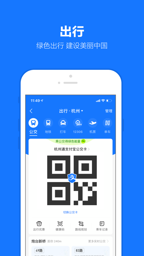 支付宝下载安装app