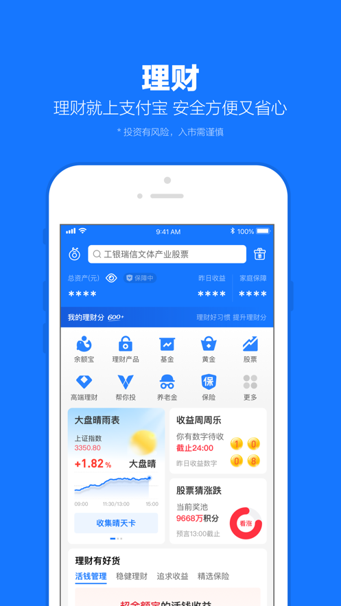 支付宝下载安装app最新版