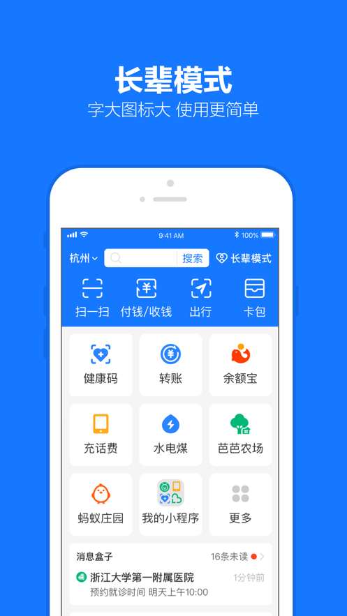 支付宝下载安装app手机版