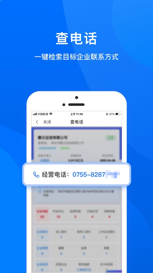 鹏元征信app下载