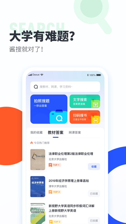 大学搜题酱app官方下载正版