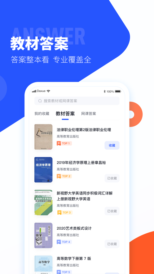 大学搜题酱app在线下载正版