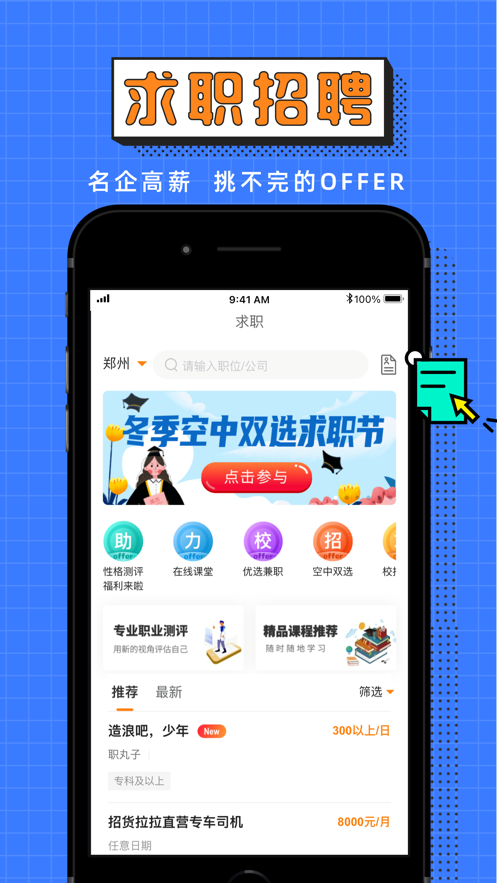 完美校园app下载最新版