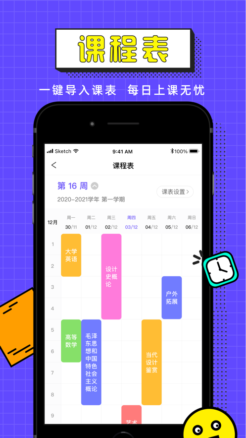 完美校园app下载安装最新版