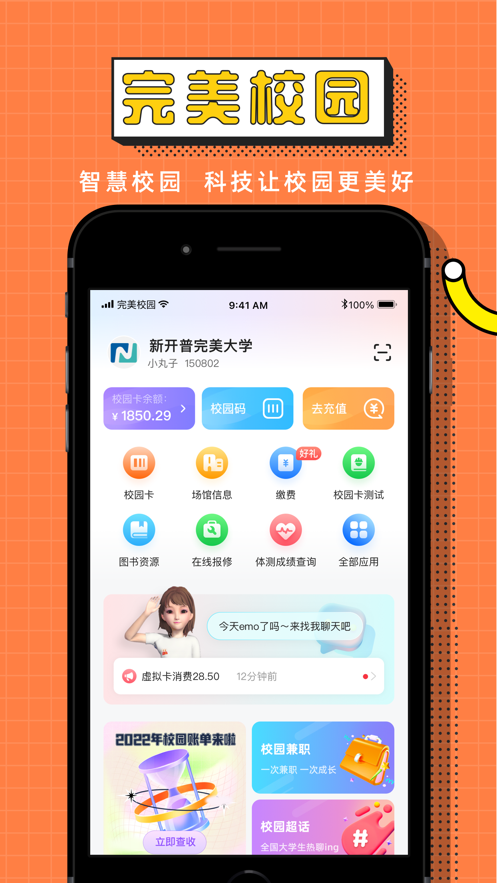 完美校园app下载安装手机版最新版