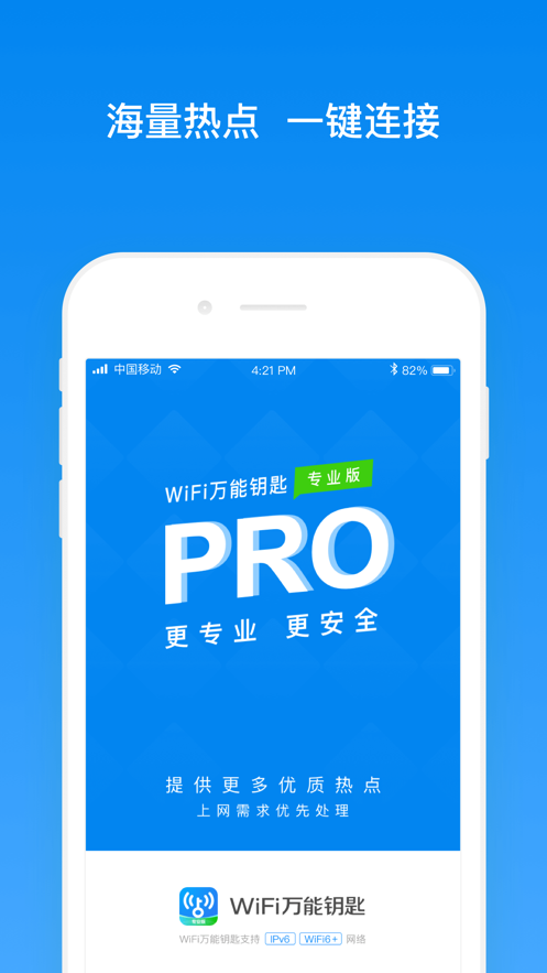 wifi万能钥匙专业版免费下载苹果