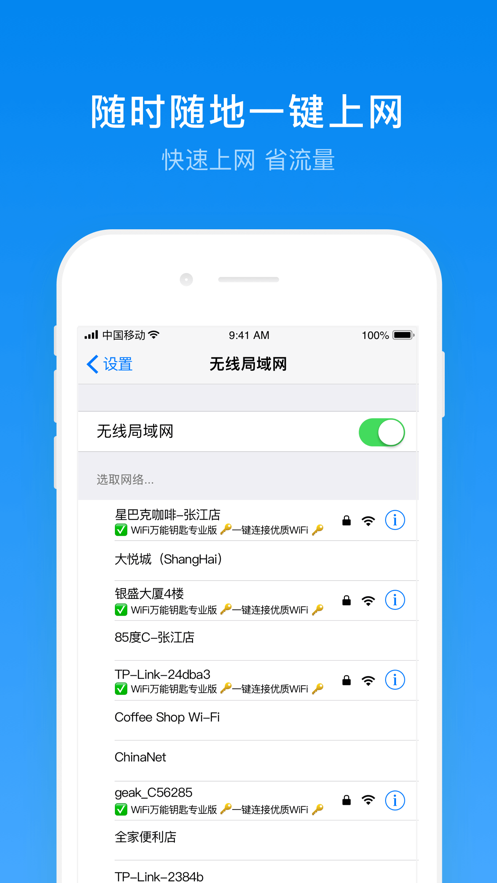 wifi万能钥匙专业版免费下载苹果