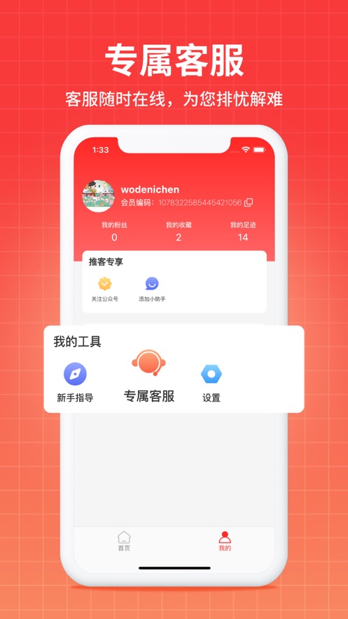 若来推客app下载v1.1.2