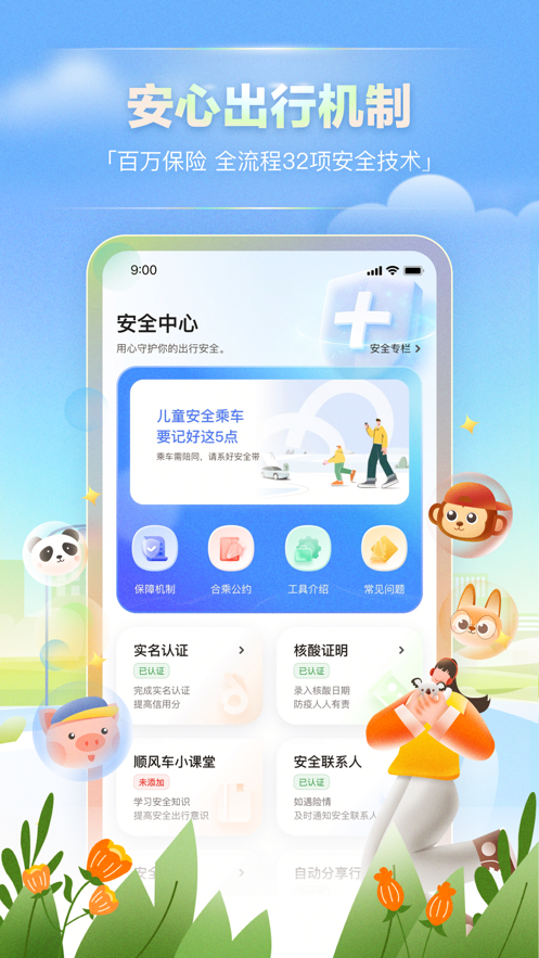 滴答出行app下载安装正版