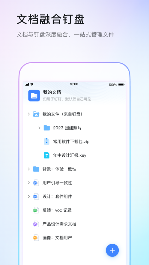 钉钉app下载官方下载