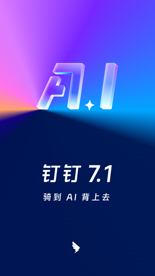 钉钉app下载官方下载手机版