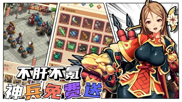 小虾米战三国最新版下载iOS