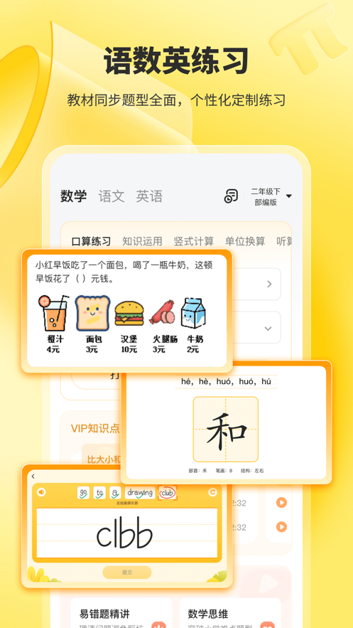 小猿口算题下载app最新版