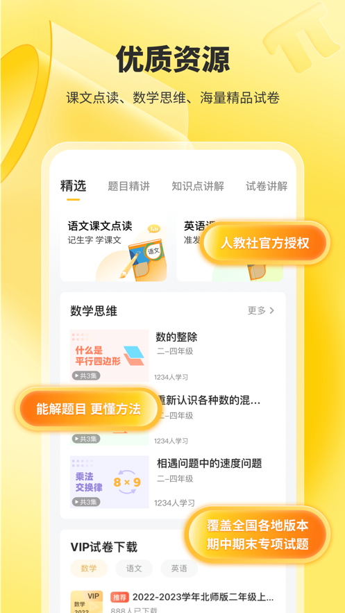 小猿口算题下载app手机版