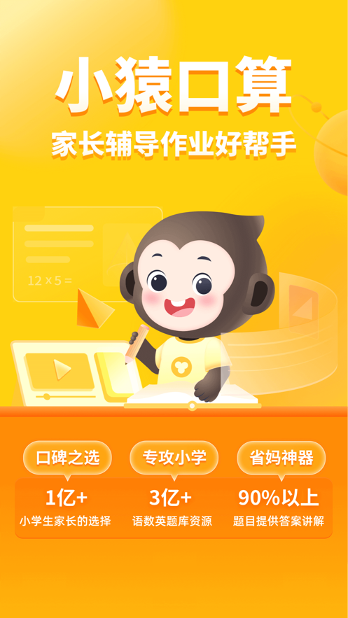 小猿口算题下载app免费