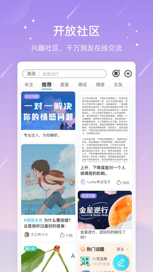 测测星座app下载安卓版安装