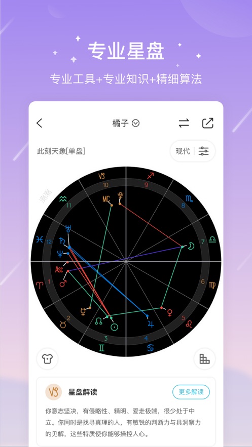 测测星座APPV9.29.1