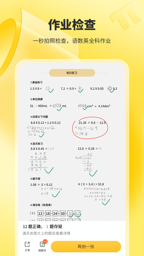 小猿口算app免费下载最新版