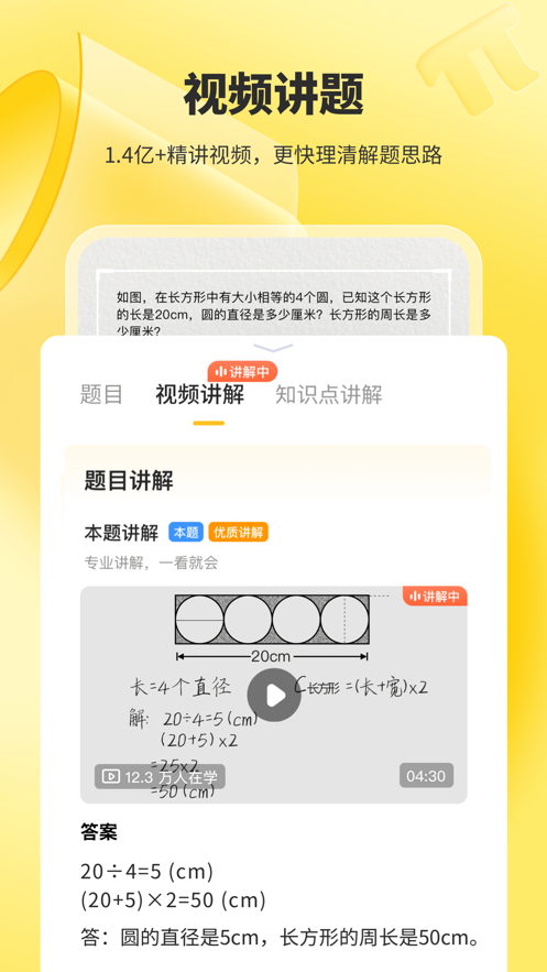 小猿口算题app下载最新版正版