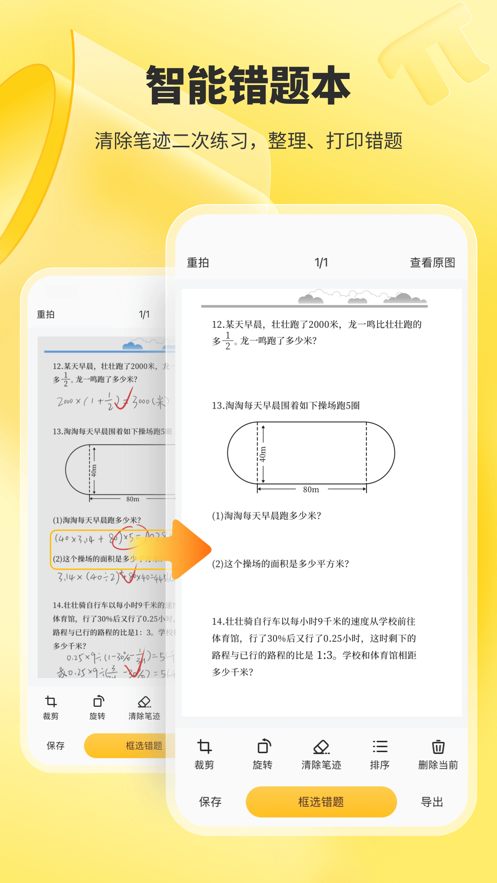 小猿口算题app下载最新版官方