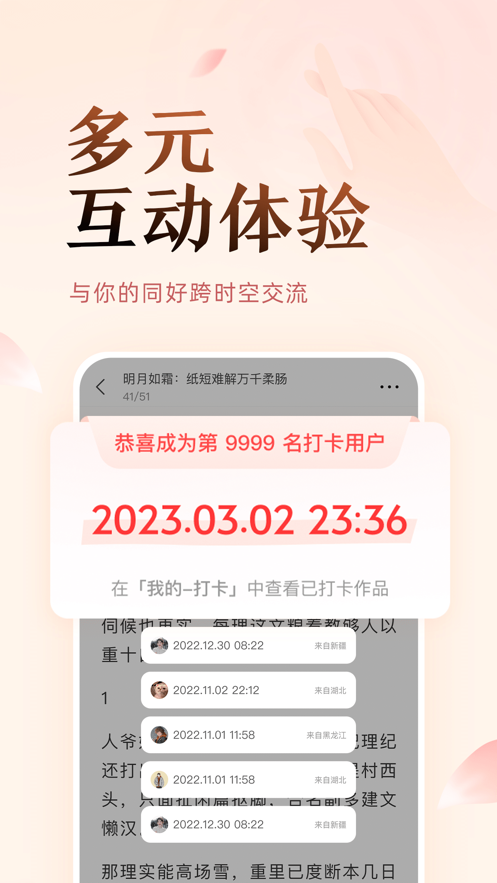 盐言故事app下载