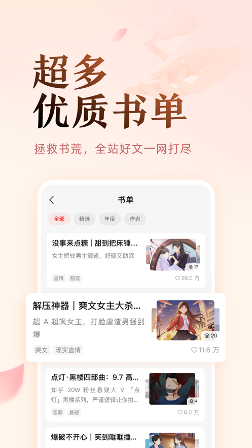 盐言故事app下载安装