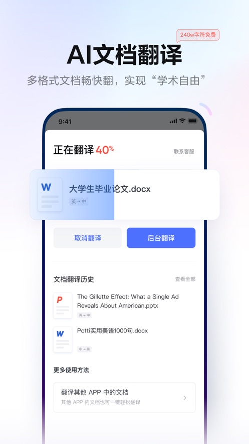 网易有道词典下载app安装