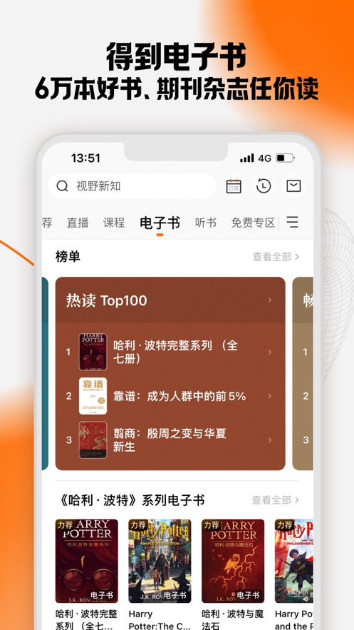 得到app下载正版安装