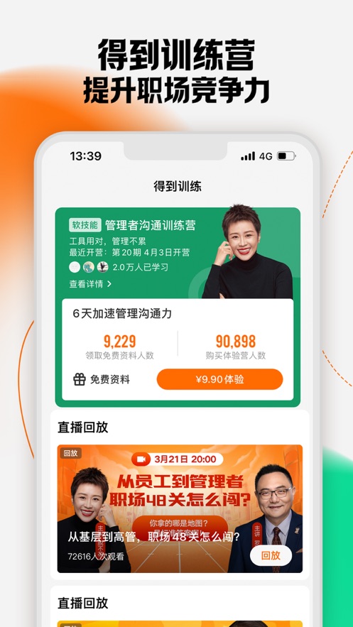 得到app下载正版免费