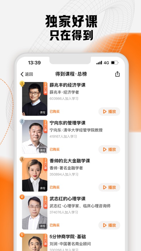 得到app下载正版手机版