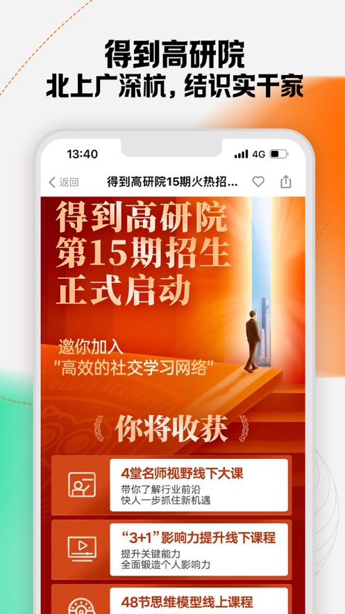 得到app下载正版最新版