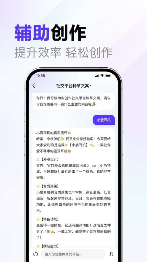 百度文心一言app手机版安装