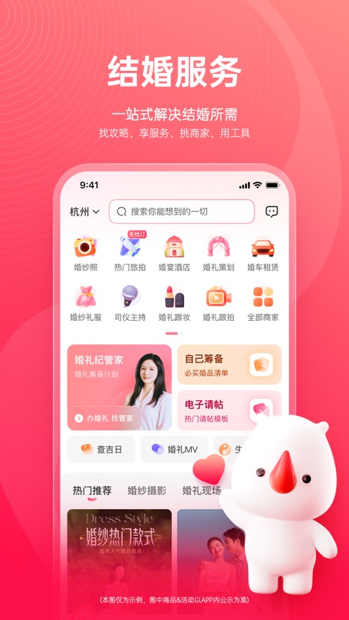 婚礼纪app下载最新版