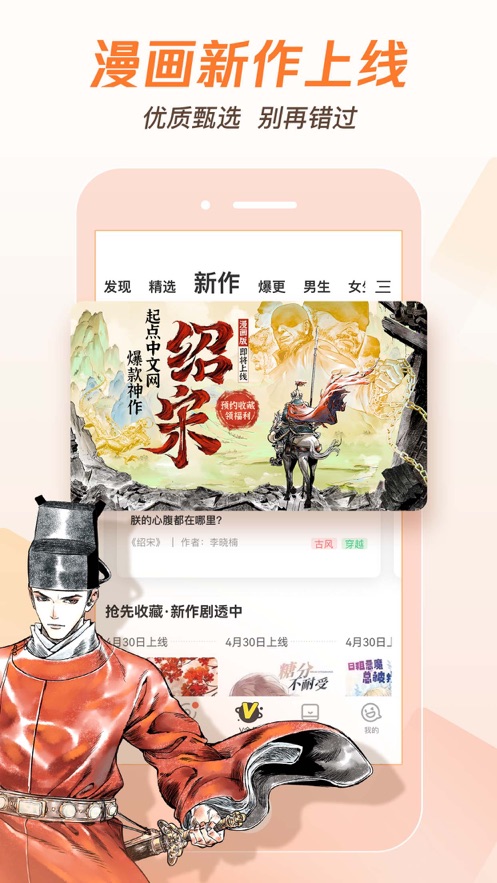 腾讯动漫app下载安装免费最新版