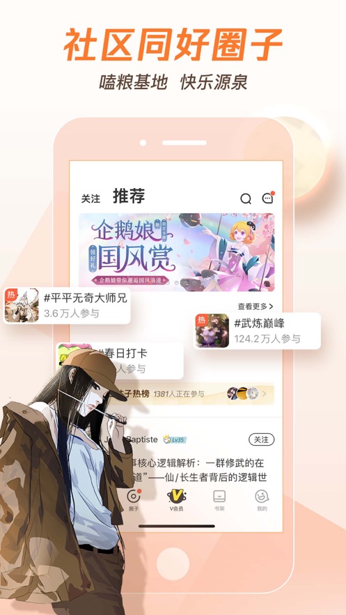 腾讯动漫app下载安装免费正版