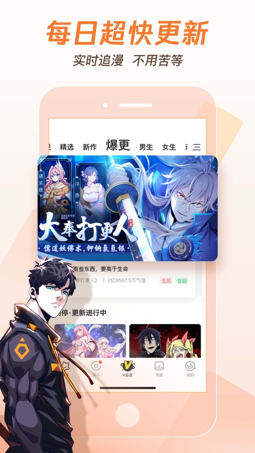 下载腾讯动漫app下载正版