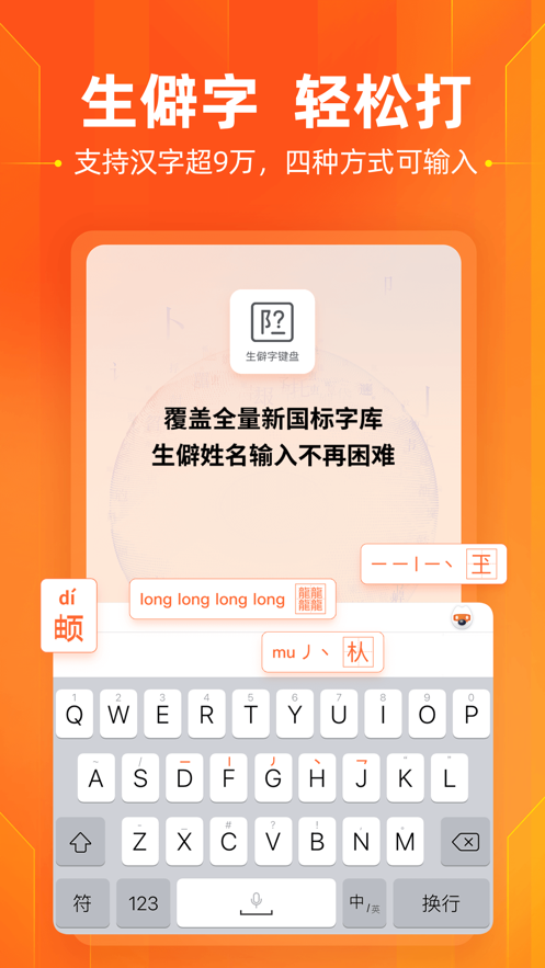 搜狗输入法2023最新版本下载苹果版