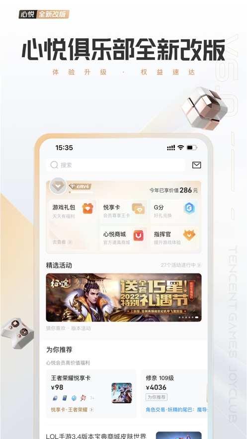 dnf心悦俱乐部app下载最新版