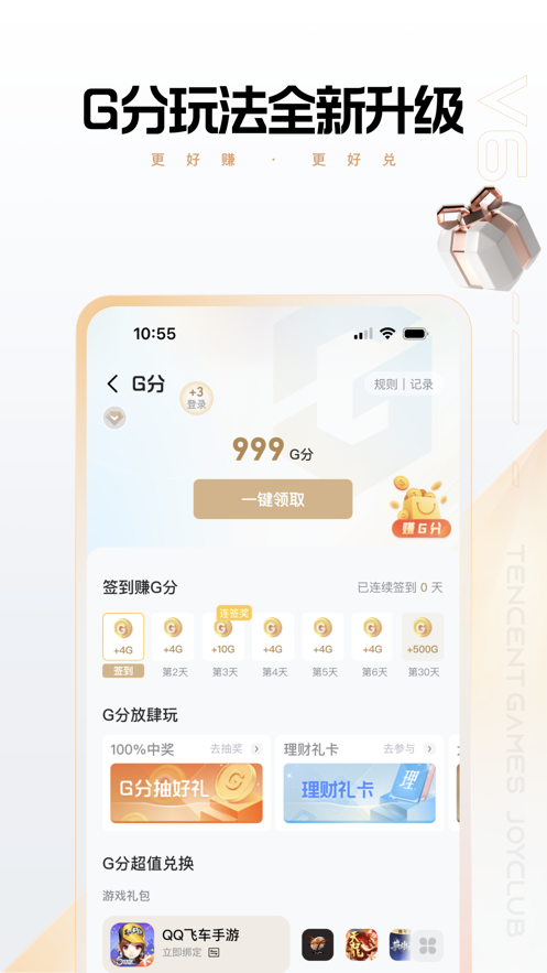 心悦俱乐部app下载官方安装