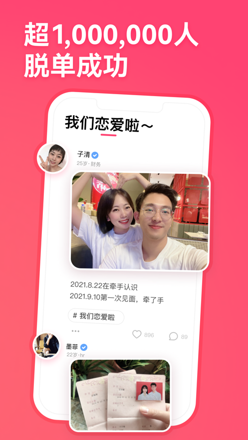 下载牵手app最新版