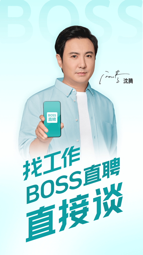 boss直聘下载安装免费