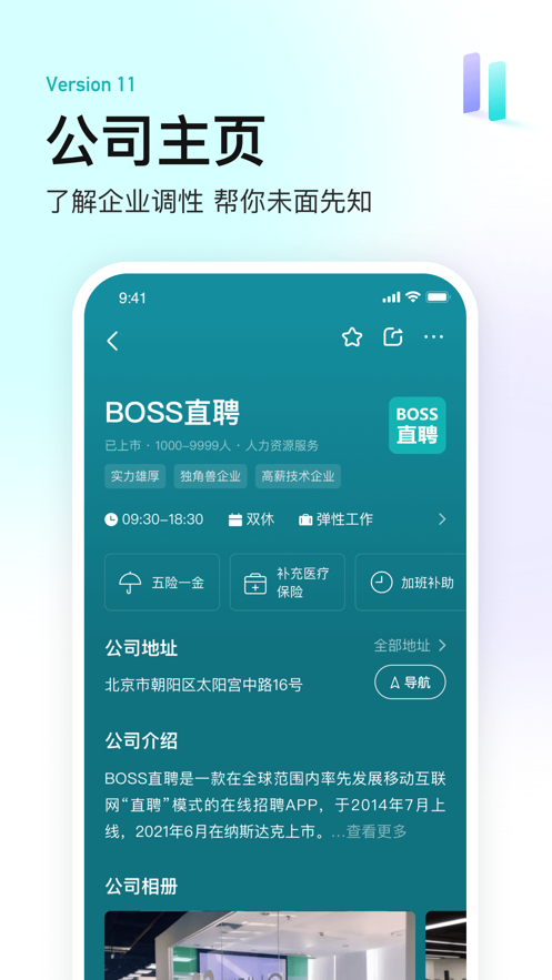 boss直聘下载安装官方